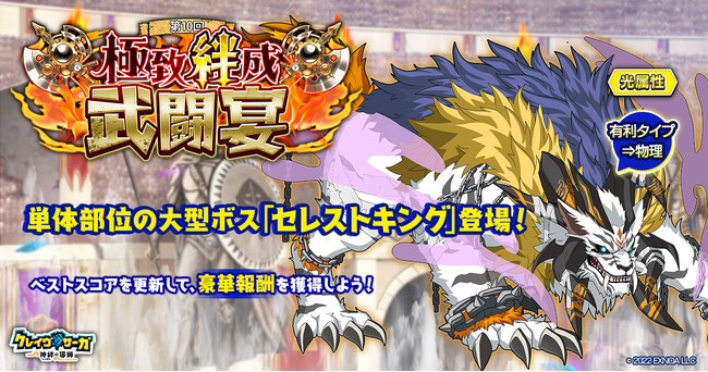 『クレイヴ・サーガ 神絆の導師』大型ボスに挑む「極致絆成武闘宴」開催！「ヴァルテオスシリーズガチャ」も登場！