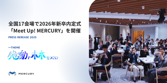 マーキュリー、全国17会場で2026年新卒内定式「Meet Up! MERCURY」を開催