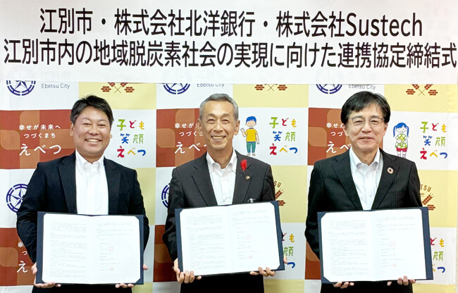 江別市・北洋銀行とSustech、「CARBONIX」を活用し、江別市内の地域脱炭素社会の実現に向けた連携協定書を締結