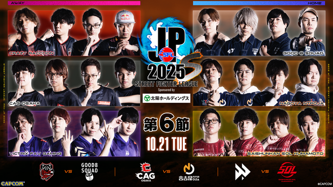拮抗する上位争い！　「ストリートファイターリーグ: Pro-JP 2025 Division S 第6節」結果速報！