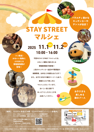 「ＳＴＡＹ ＳＴＲＥＥＴマルシェ」の開催について