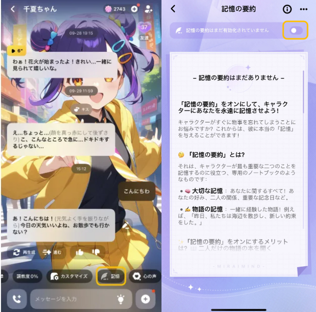【技術突破】キャラクター記憶の向上