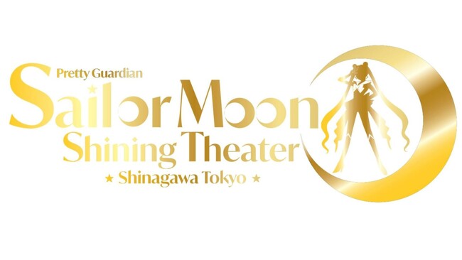 【品川プリンスホテル】エンターテインメントの新たな拠点へ 美少女戦士セーラームーン - Shining Theater Shinagawa Tokyo-2026年4月グランドオープン