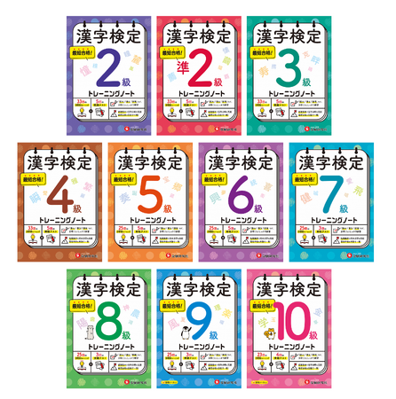 【漢検に最短合格！】分野別トレーニングと仕上げテストで徹底攻略。小学校低学年から使える実戦型問題集『漢字検定トレーニングノート』新登場！短期集中で苦手分野を克服したい人にオススメです。