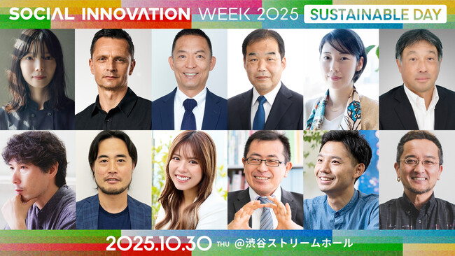 SIW2025カンファレンス「SUSTAINABLE DAY」プログラムを発表