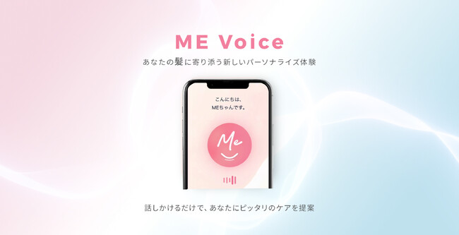   日本初(※1)のパーソナライズヘアケア「MEDULLA(メデュラ)」が音声接客AIエージェント「Omakase.ai Voice」を日本最速で導入！