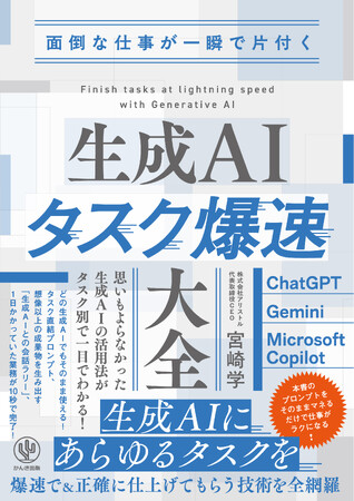書籍「生成AIタスク爆速大全」発売のお知らせと、企業のDX・研修担当者向けプレゼントキャンペーンを実施！