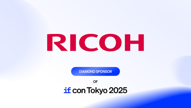 「IF Con Tokyo 2025」に株式会社リコーがダイヤモンドスポンサーとして参画することを発表