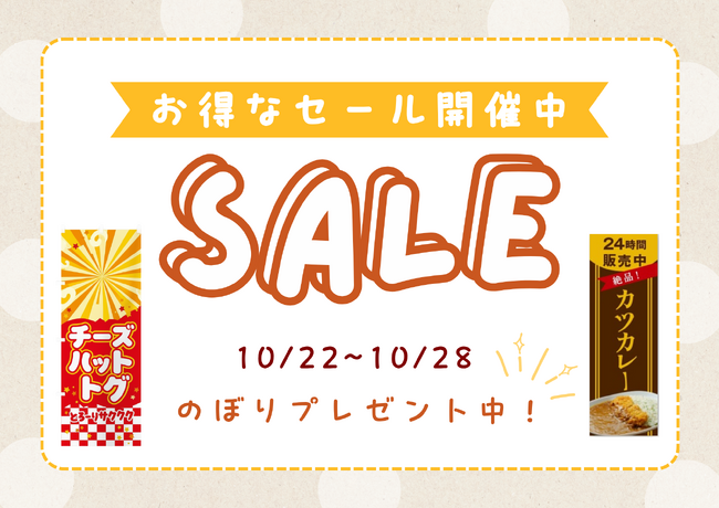 集客と販促を強力サポート！『冷TAKU』の人気3商品、特別割引＆のぼりプレゼントキャンペーン開催中！