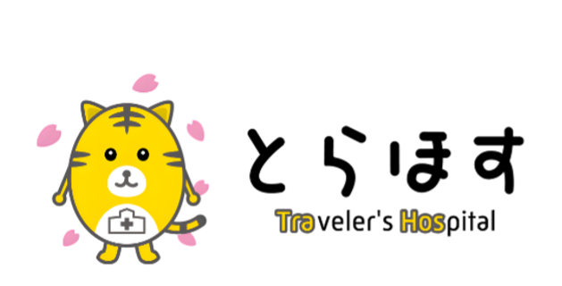 東武グループのホテル１０施設で、オンライン多言語診療サービス「とらほす」の試験導入を実施