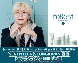 FoRest by Greenfinger 日本上陸1周年記念イベント with SEVENTEEN SEUNGKWAN」開催決定! FoRest by Greenfinger 日本上陸1周年記念イベント with SEVENTEEN SEUNGKWAN」開催決定!