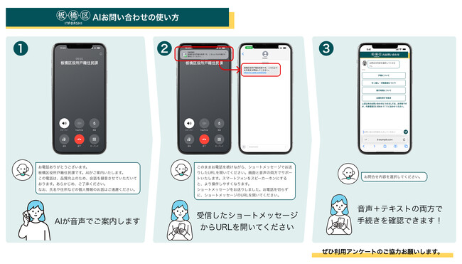 【10/23開始】戸籍住民課の一部業務において対話型AIによる電話対応を導入