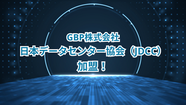 GBP、日本データセンター協会（JDCC）に加盟 ～再生可能エネルギーと電力技術で、データセンターの脱炭素化と電力安定供給に貢献～
