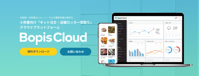 ジーエルシー、モバイルオーダープラットフォーム「Bopis Cloud」活用 2事例を公開