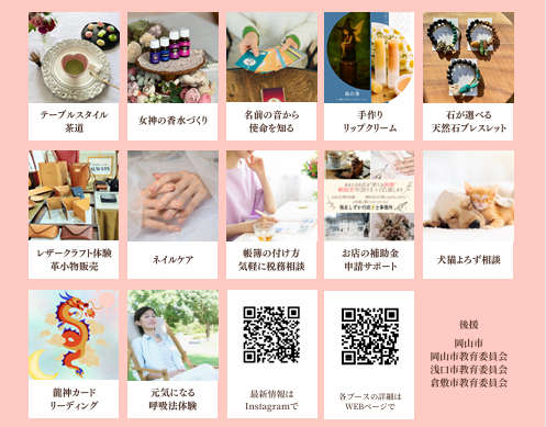 【岡山】「“わたしを生きる”ことが難しい社会」に、やさしい変化を。10回目を迎える「わたしが好きになるmarche(R)」を10月25日（土）に開催ー岡山の街に響く「わたし」の音色