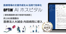 病院向け生成AI搭載サービス「OPTiM AI ホスピタル」を医療法人大誠会 内田病院で導入 病院向け生成AI搭載サービス「OPTiM AI ホスピタル」を医療法人大誠会 内田病院で導入