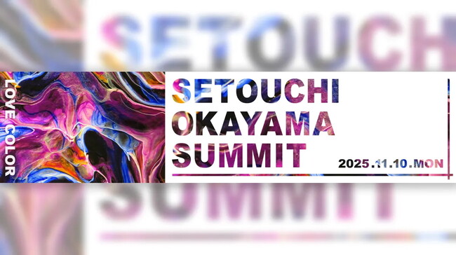 NPO法人日本ヘアカラー協会（JHCA）設立30周年記念　　　「LOVE COLOR 瀬戸内OKAYAMAサミット 2025」開催決定