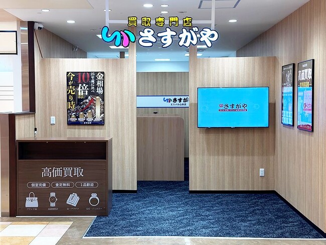 【エスパル福島】「買取専門店さすがや」が11月11日(火)RENEWAL OPEN！