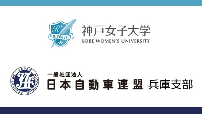 神戸女子大学とJＡＦ兵庫支部と産学連携協定を締結