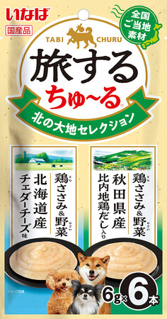 いなばペットフード　わんちゃん用「旅するちゅ～る」を新発売！