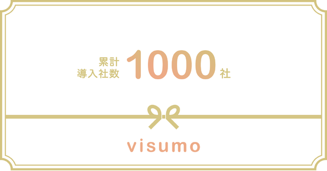 visumo、累計導入社数 1,000 社を突破！　AI 活用で動画閲覧数 4倍の事例も