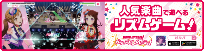 「バンドリ！ ガールズバンドパーティ！ドライブPRキャンペーン」参加者募集開始