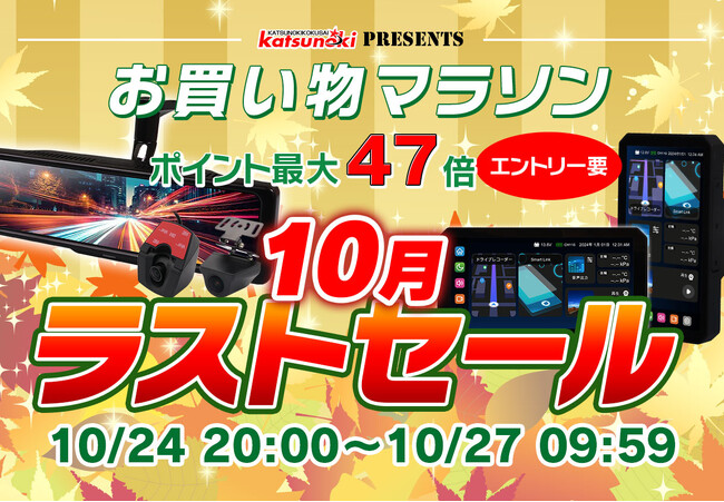 【楽天市場お買い物マラソン】10月最後の激安セール！MAXWINの新製品デジタルミラーやハイエンドスマートモニターが破格で販売！