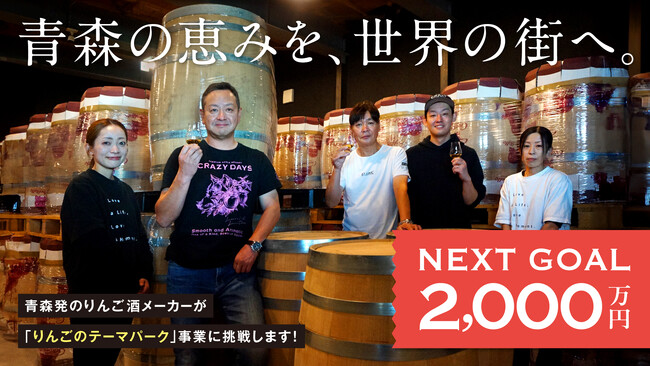 クラウドファンディング開始数日で目標達成！累計1,000万円突破！さらなるチャレンジで、ネクストゴール2,000万円に挑戦