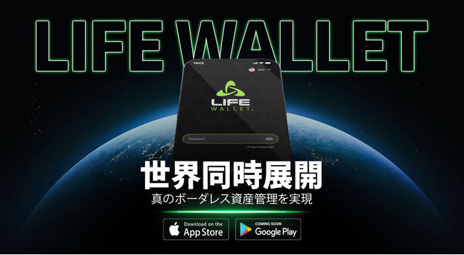 LIFE Wallet、世界各国で展開開始。真のグローバルウォレットが実現する