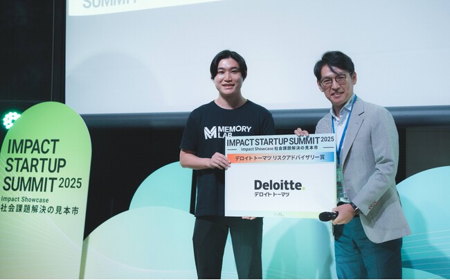 株式会社MEMORY LAB、「IMPACT STARTUP SUMMIT 2025」で「デロイト トーマツ リスクアドバイザリー賞」を受賞