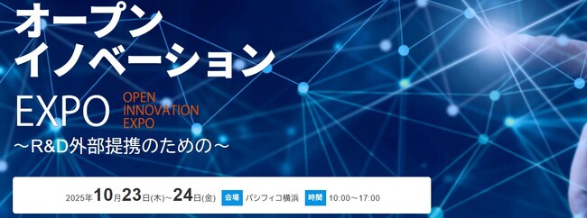 Ideascaleジャパン、オープンイノベーションEXPO 2025（横浜）に出展・登壇 - 日本企業のイノベーション文化を次のステージへ