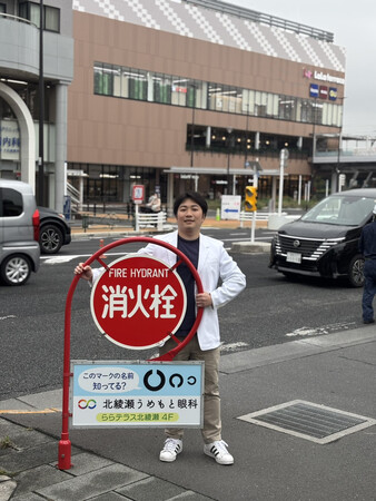 ららテラス北綾瀬に開院した「北綾瀬うめもと眼科」が地域防災に貢献足立区の消火栓標識に広告看板を16カ所設置