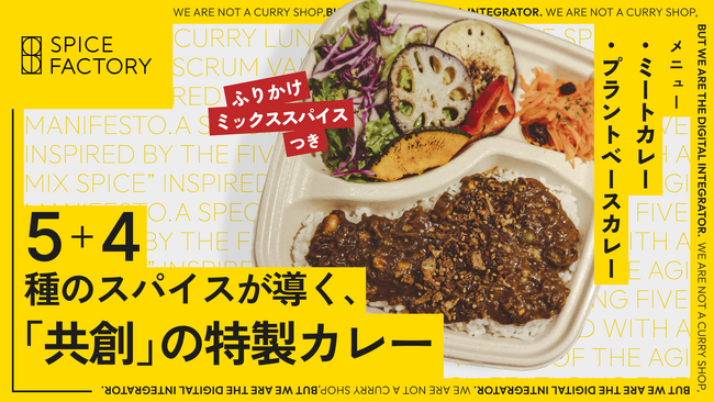 アジャイルを“食”で体感。スパイスファクトリー、「Agile Japan 2025」ランチスポンサーに2年連続協賛