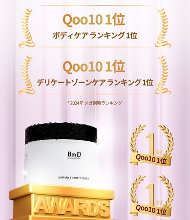グローバルボディケアブランドBnD　@cosme TOKYOに10月30日まで限定プロモーション！