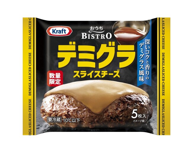 これ1枚で手軽に洋食屋のような味わいに「おうちＢＩＳＴＲＯ デミグラスライスチーズ」11月1日（土）より全国にて数量限定発売
