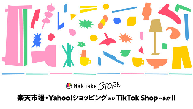 「Makuake STORE」大手ECモール出店。実行者のEC販売・プロモーション・物流を代行し、新商品デビューから一般販売まで事業成長を支援