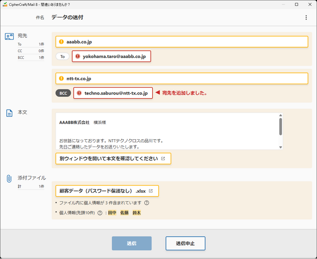 メール誤送信防止ソフトウェア「CipherCraft(R)/Mail 8」、新バージョン提供開始