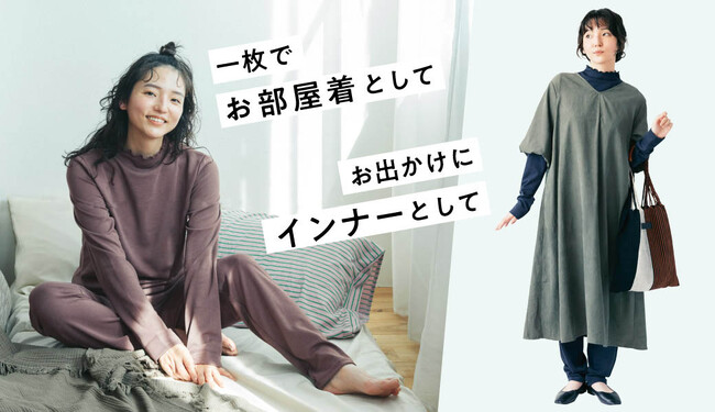 デザインにもこだわったリカバリーウェアがフェリシモから誕生。お家はもちろん、お出かけ中もおしゃれしながら疲労回復をサポート！