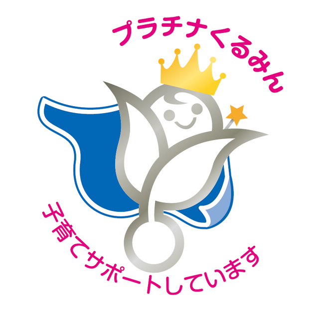 ブラザーロジテック、優良な子育てサポート企業として「プラチナくるみん認定」を取得