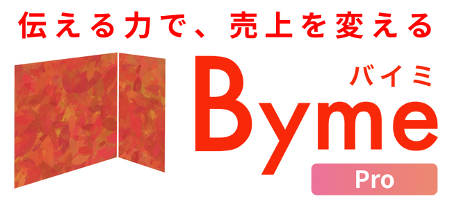 宿泊施設特化の写真撮影アプリ「Byme@宿泊施設」から新サービス誕生