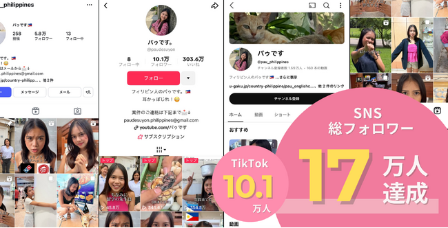 U-GAKU所属フィリピン人インフルエンサー・パゥさん、TikTokアカウントのフォロワー10万人突破