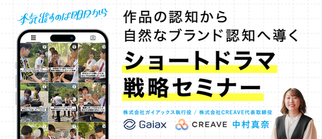 総再生回数4億回超突破『マジ明日』に見るショートドラマ戦略を徹底解説