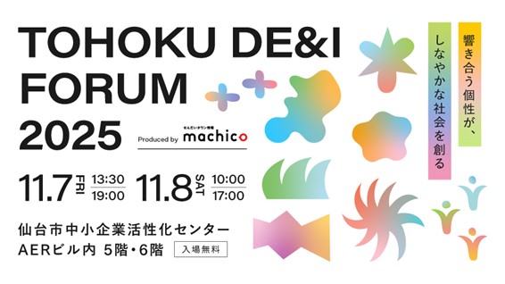 【申込受付中】「中小企業に新たなビジネスチャンス!実践ジェンダードイノベーション」セミナーを開催します