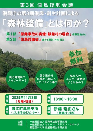 第３回「津島復興会議」復興庁第3期復興・創生計画の中にある「森林整備」とは何か？
