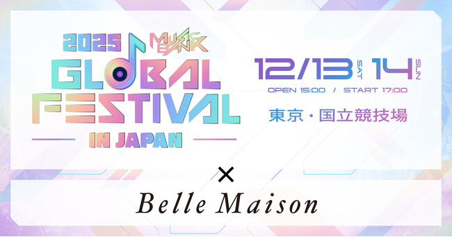 ベルメゾンが史上最大規模のK-POP大歌謡祭「2025 MUSIC BANK GLOBAL FESTIVAL IN JAPAN」に協賛
