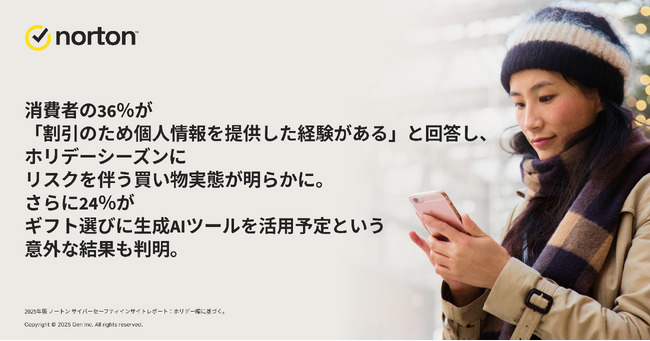 「2025年版 ノートン サイバーセーフティインサイトレポート:ホリデー編」を発表