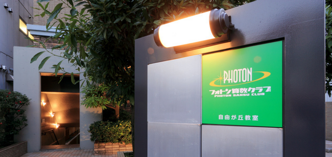 【説明会開催】品川プリンスホテルにて、中学受験 算数専門塾「フォトン算数クラブ」の入塾説明会を行います！