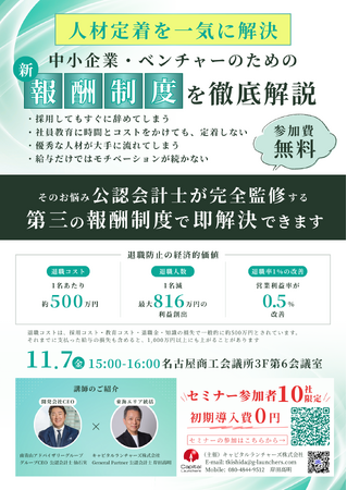 「社員が辞めない会社」はこう作る！──公認会計士が直伝 “第三の報酬制度”で人材定着と業績改善を同時に実現