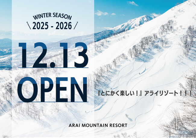 『とにかく楽しい！』アライリゾート！！！スキーだけでは終われない、みんなが楽しい冬はロッテにある！