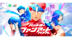 「LINEマンガ」＆アミューズメントメディア総合学院のコラボ企画！二次創作イラストコンテストを開催